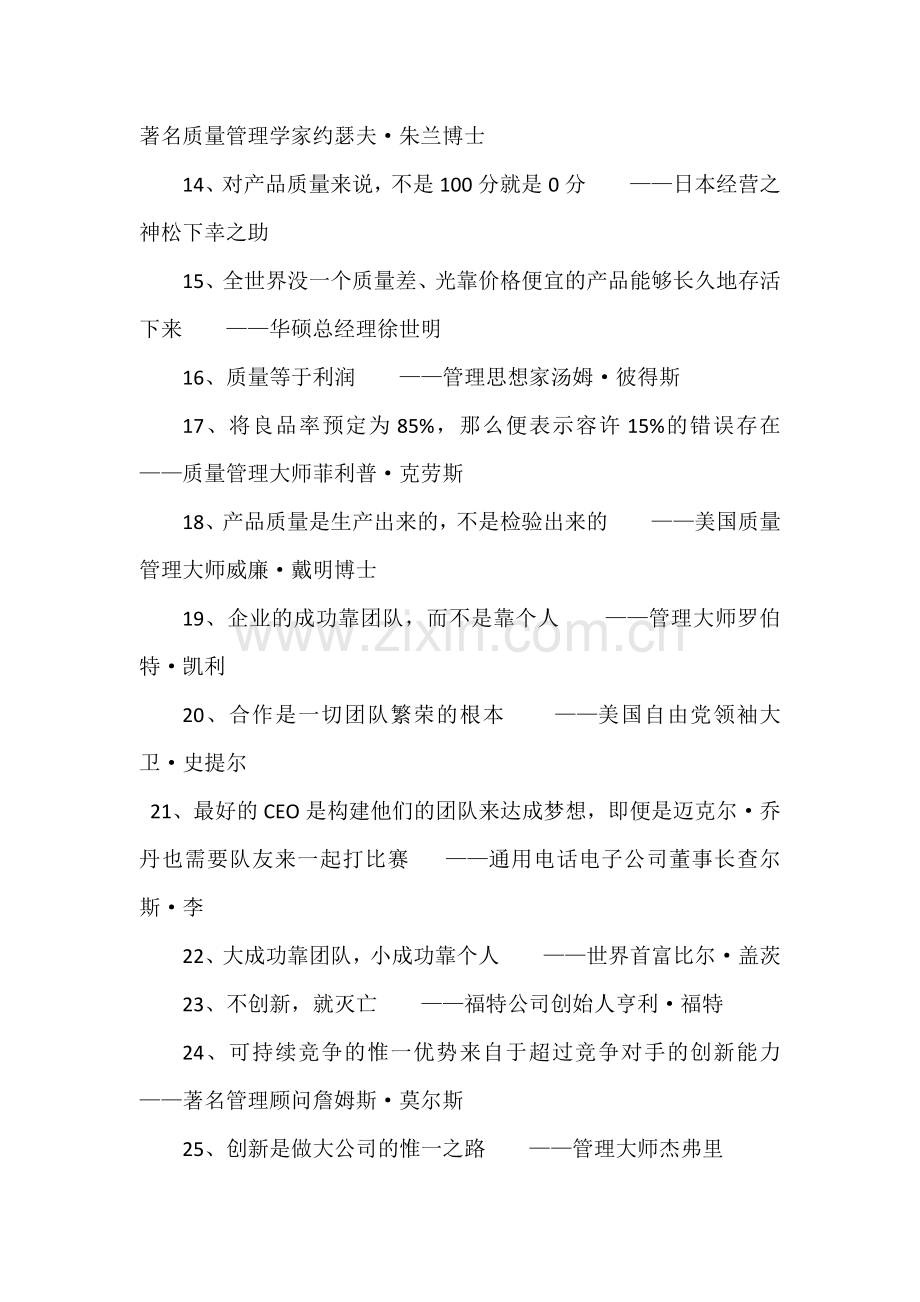 影响世界的管理名言.docx_第2页