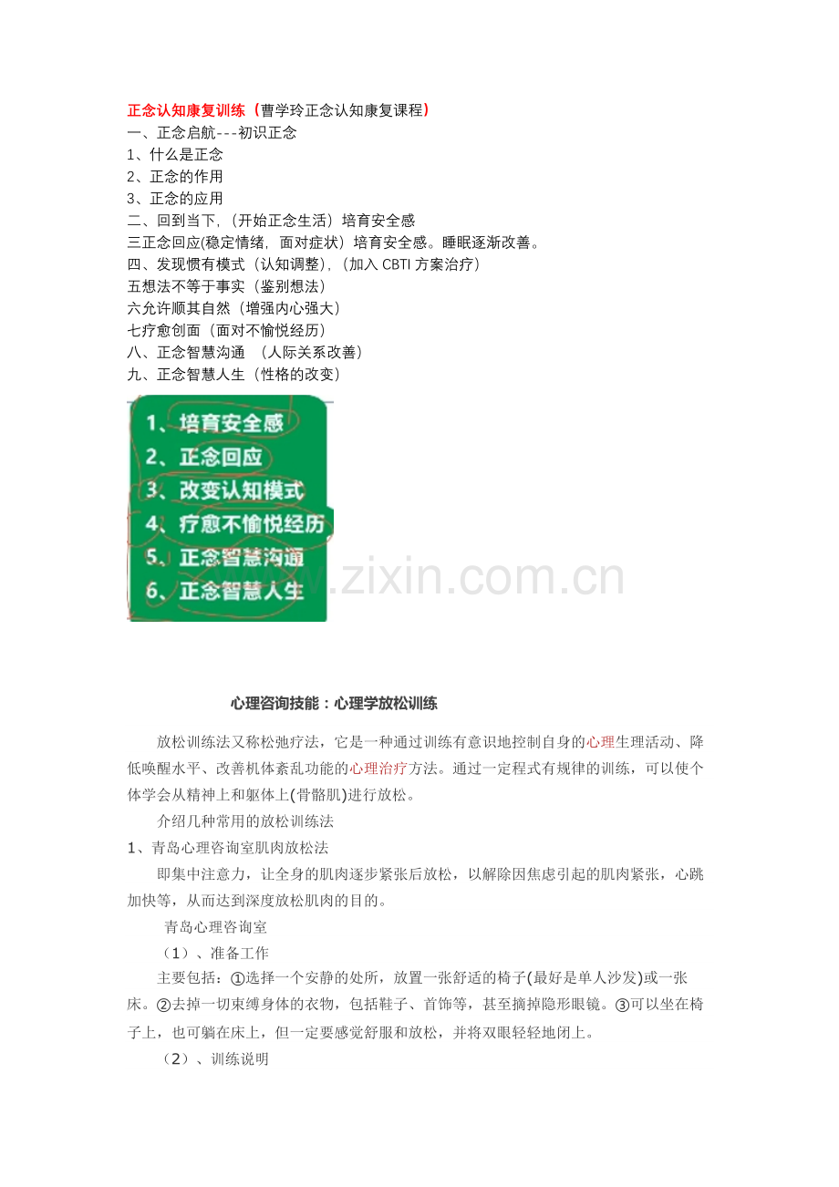 正念认知接受当下.docx_第1页