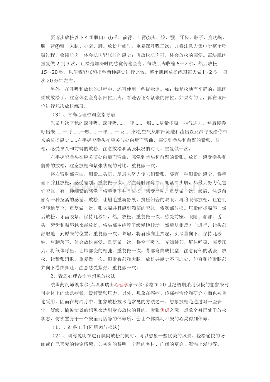 正念认知接受当下.docx_第2页