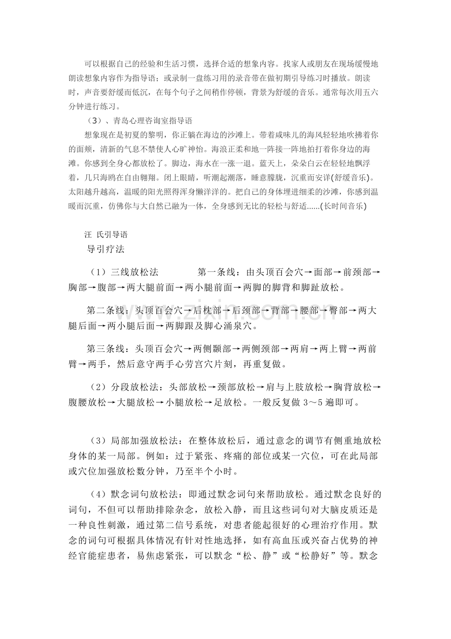 正念认知接受当下.docx_第3页