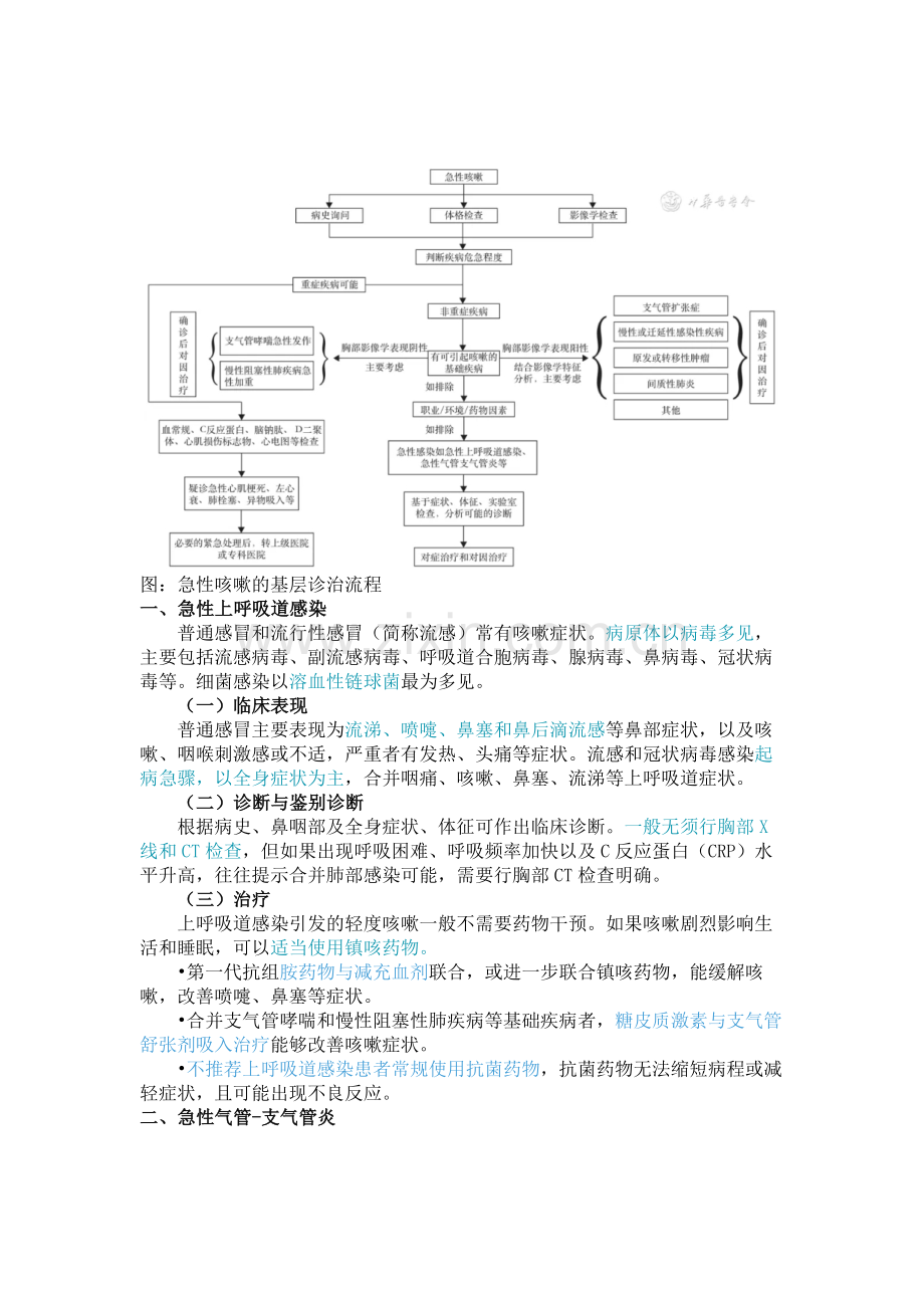 中国咳嗽基层诊疗与管理指南（2024年）.docx_第3页