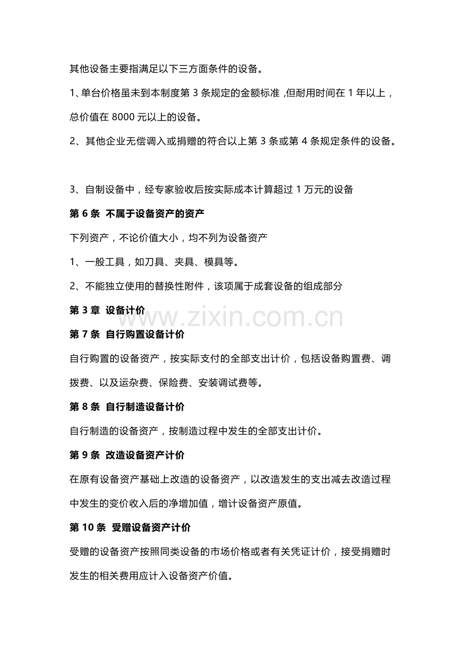 设备资产管理制度范本.docx_第2页