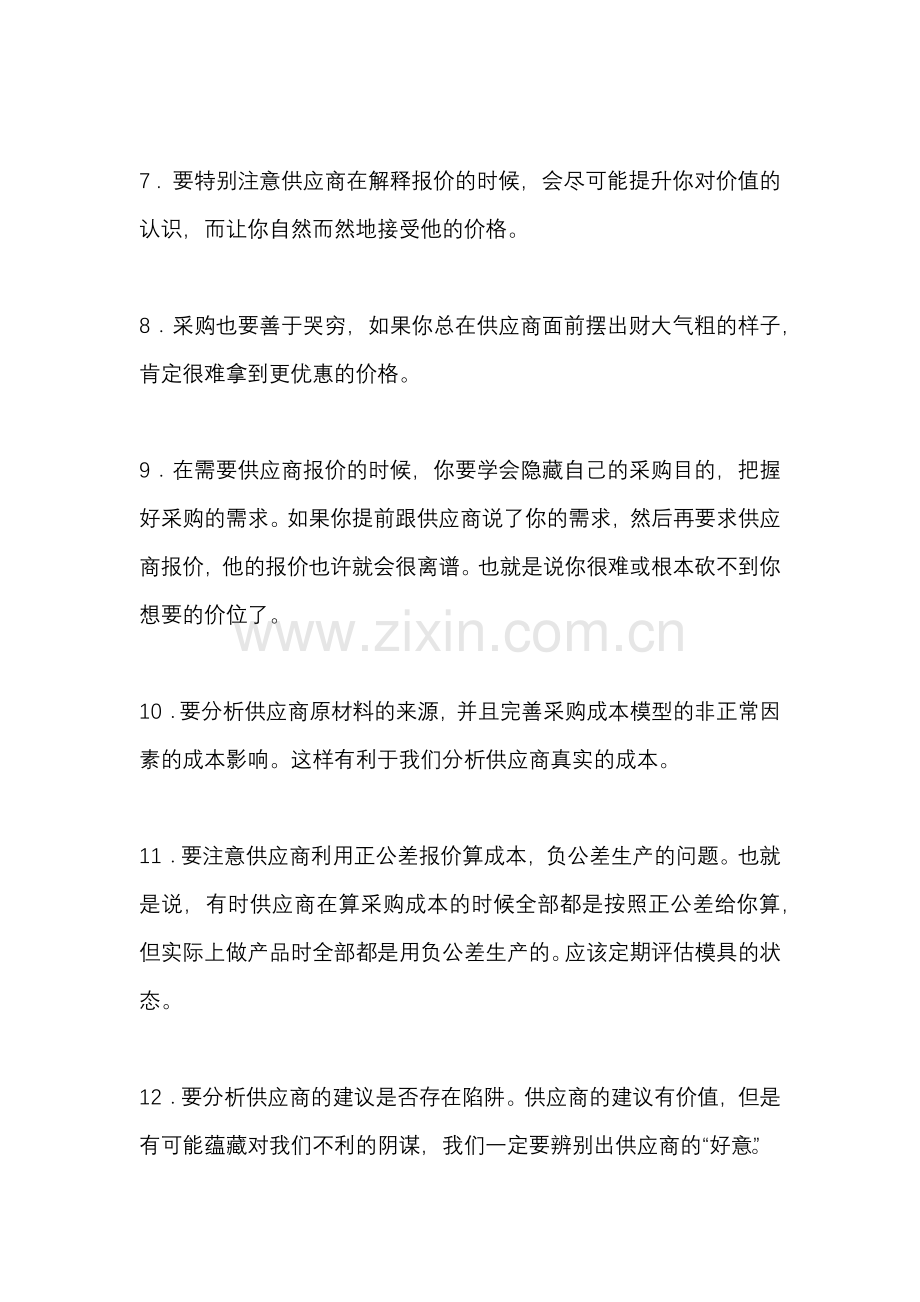 33种采购报价分析方法.docx_第2页