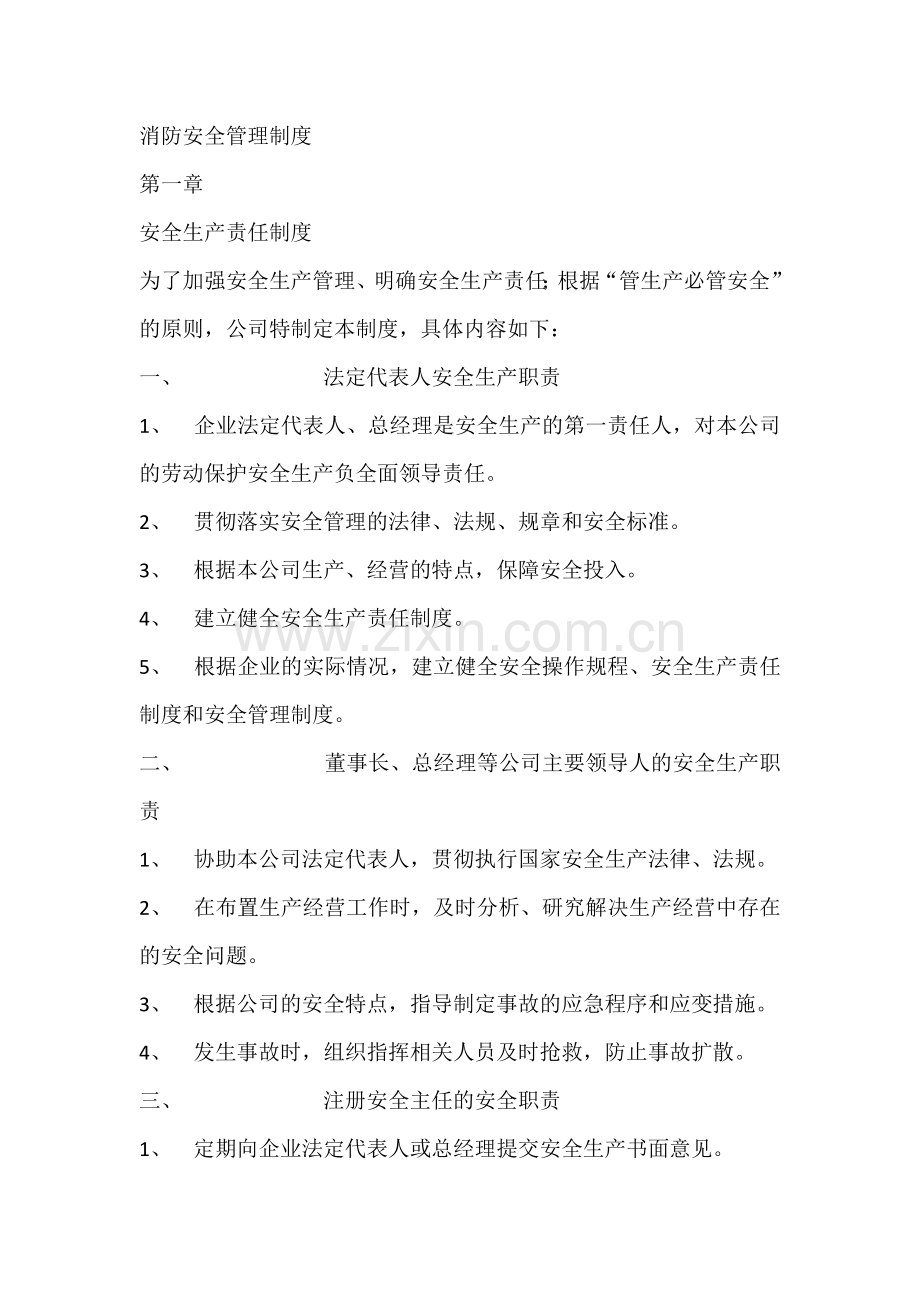 某公司消防安全管理制度.docx_第1页