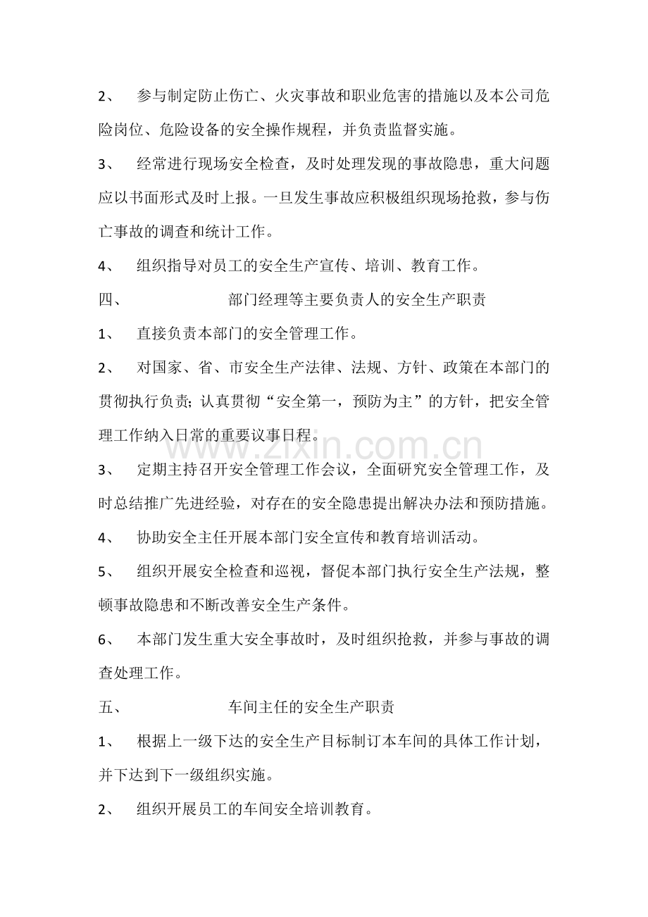 某公司消防安全管理制度.docx_第2页