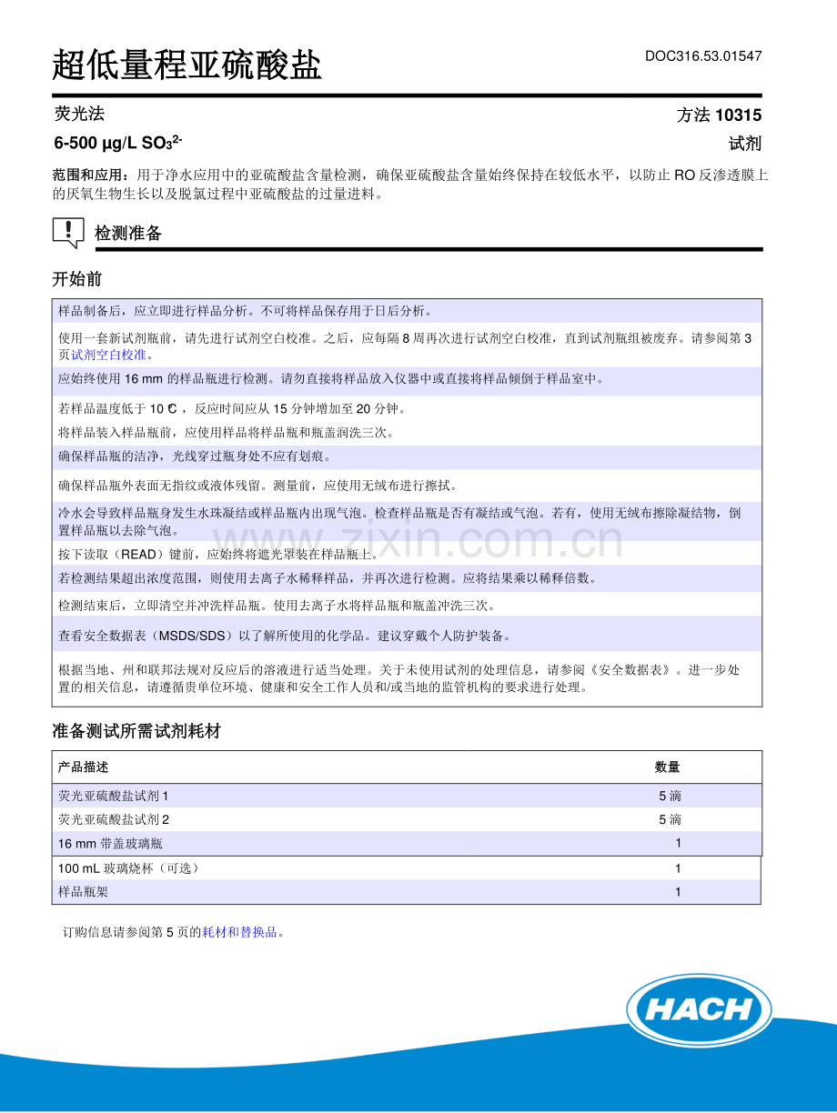 亚硫酸盐分析方法.pdf_第1页