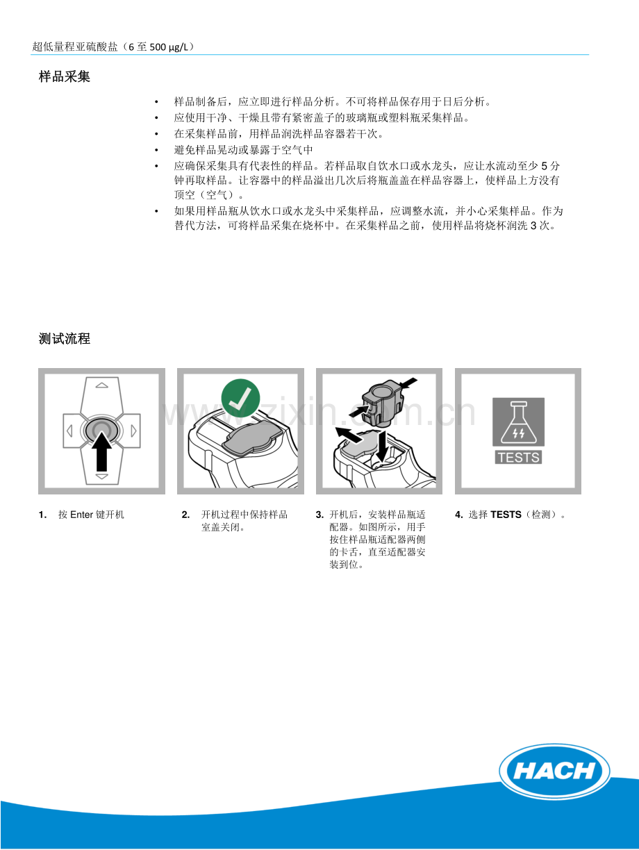 亚硫酸盐分析方法.pdf_第2页