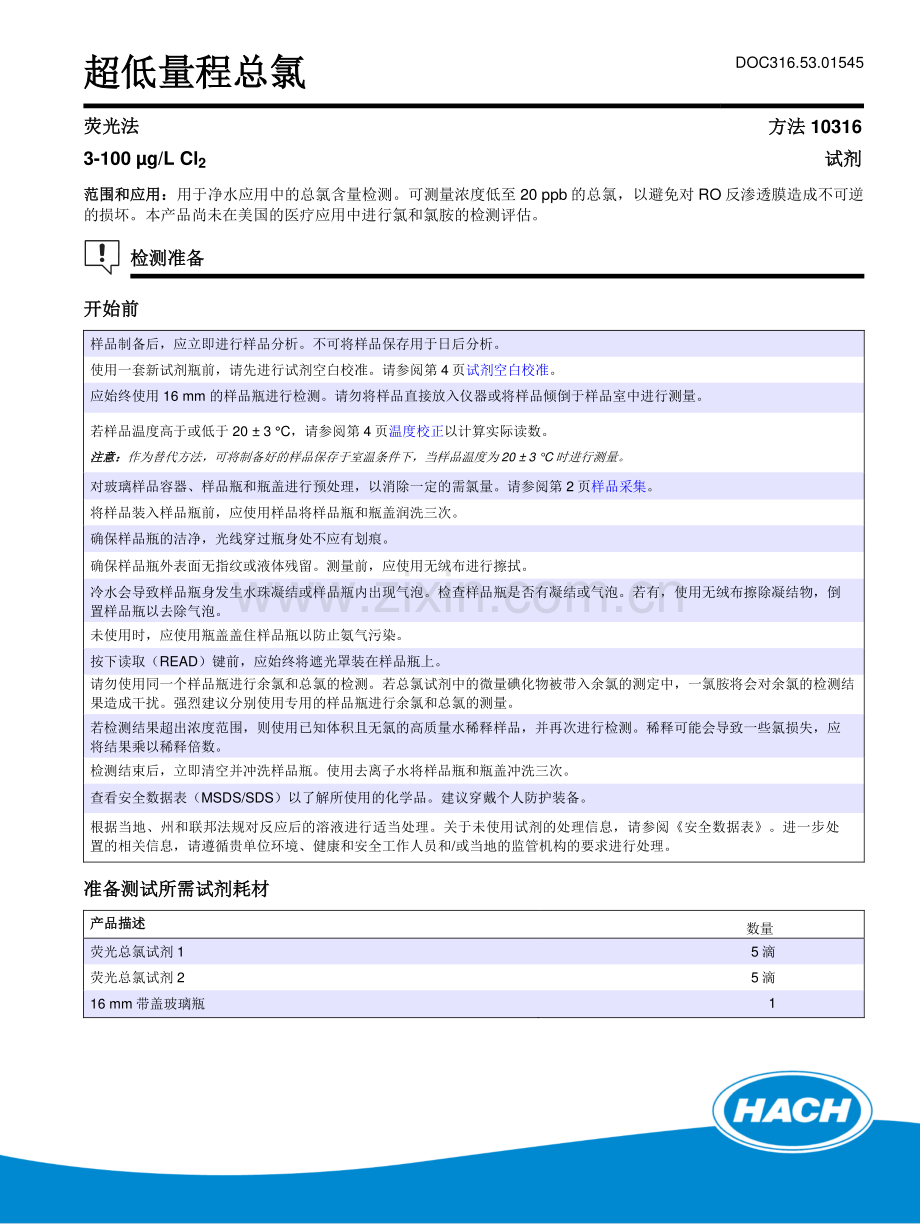 总氯分析方法.pdf_第1页