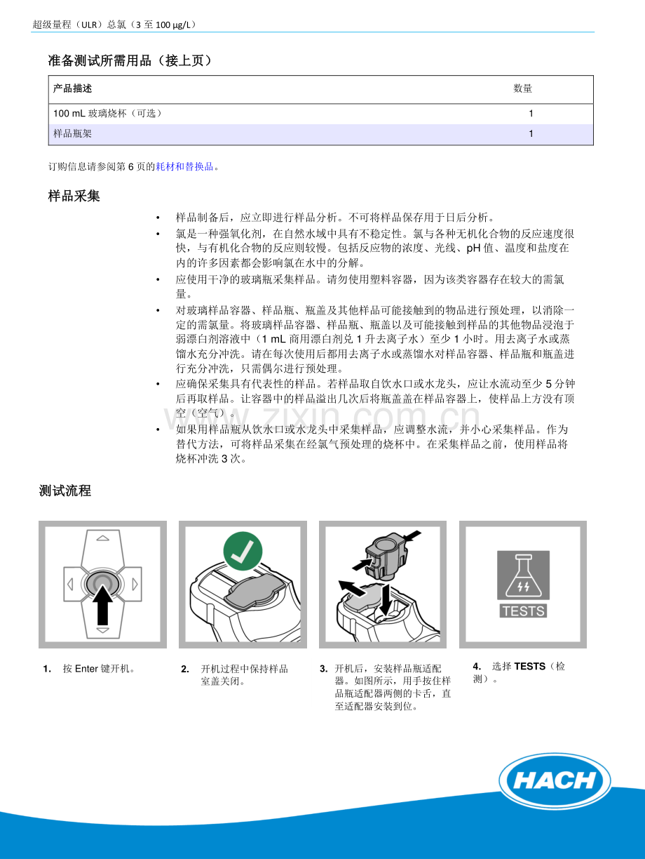 总氯分析方法.pdf_第2页