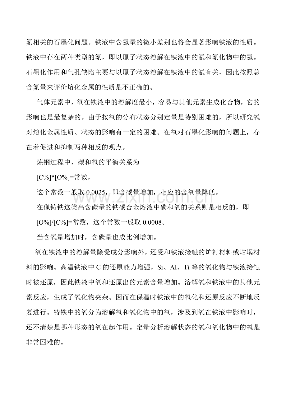 铁液中的气体对铁液状态的影响.pdf_第2页