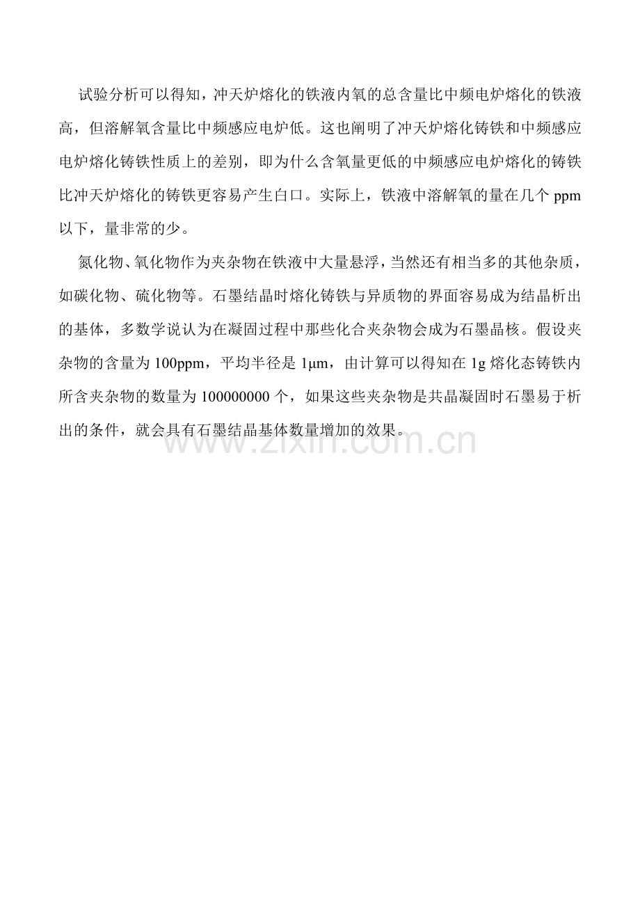 铁液中的气体对铁液状态的影响.pdf_第3页