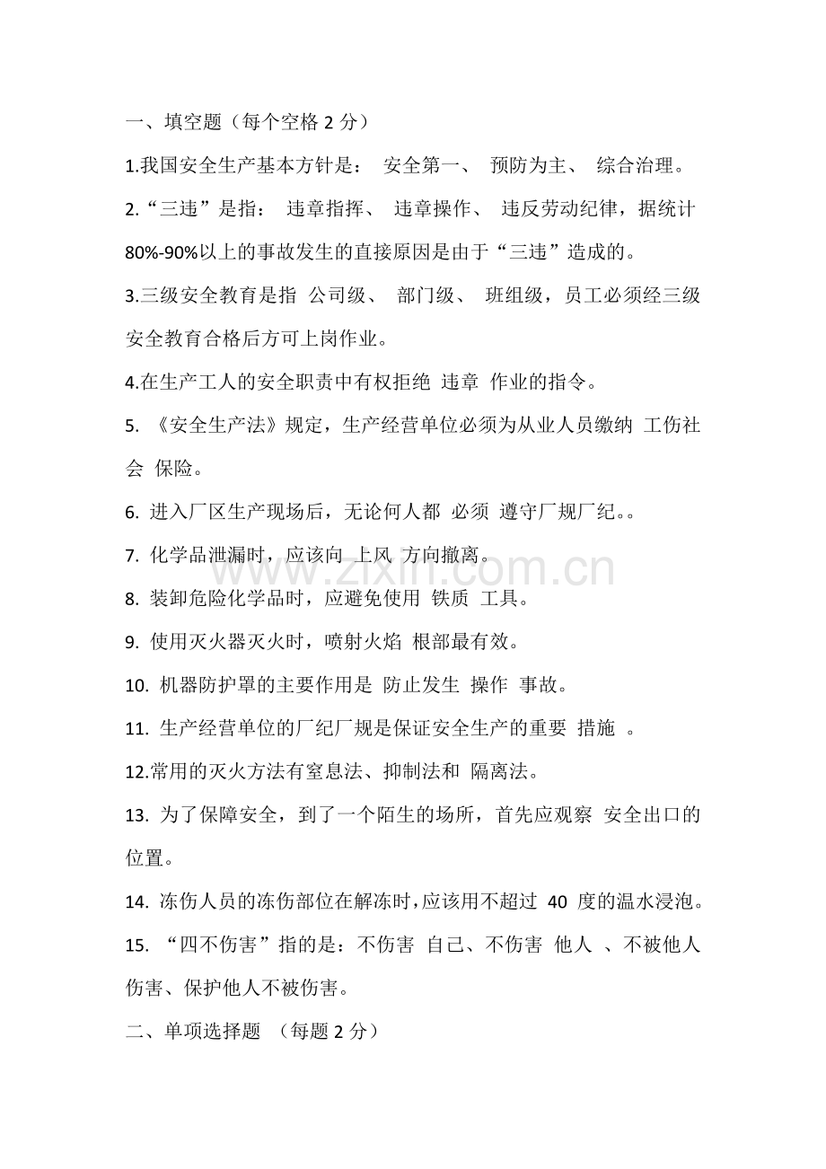 企业员工应急管理试题（附答案）-1.docx_第1页