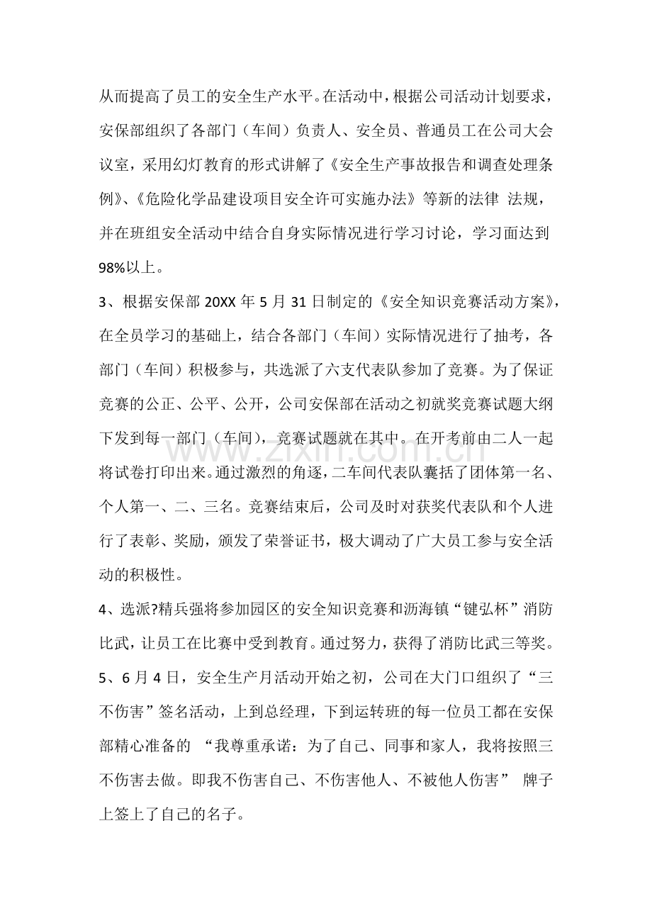 公司安全生产月活动总结.docx_第2页