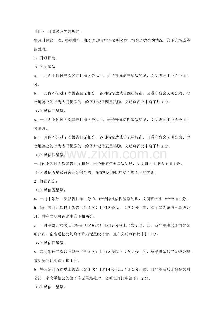 某中学宿舍管理制度范文.docx_第2页