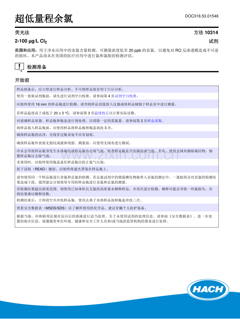 余氯分析方法.pdf_第1页