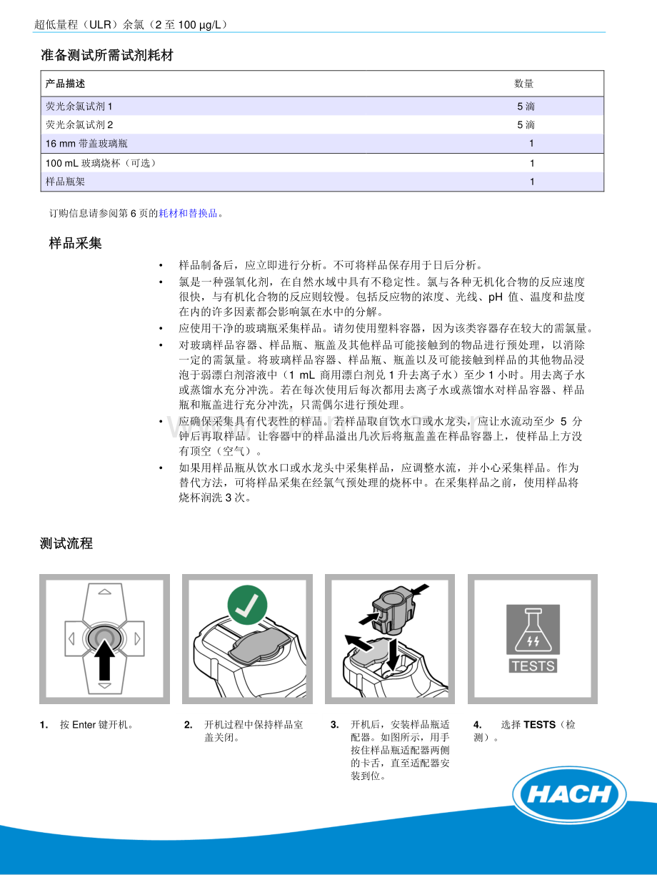 余氯分析方法.pdf_第2页