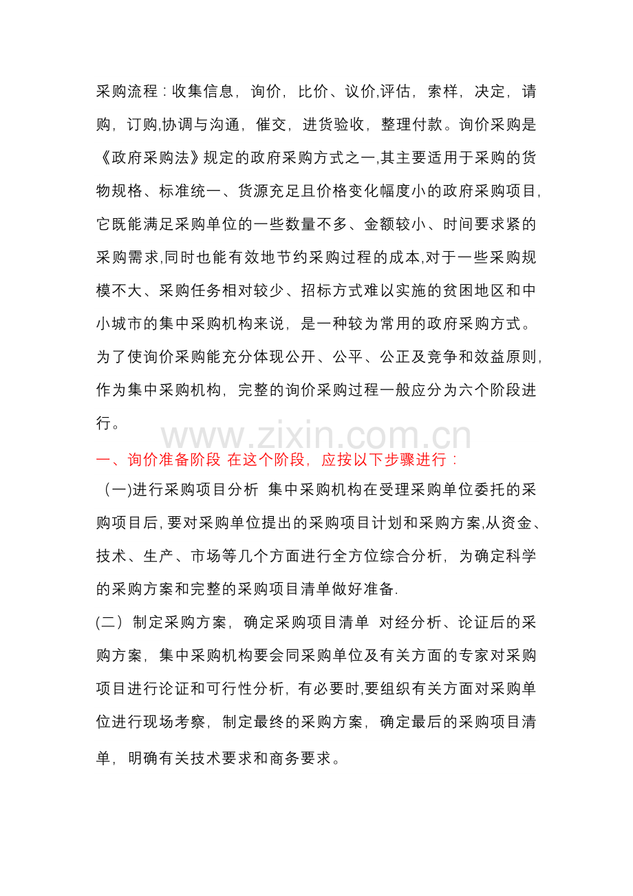 采购询价的标准流程.docx_第1页