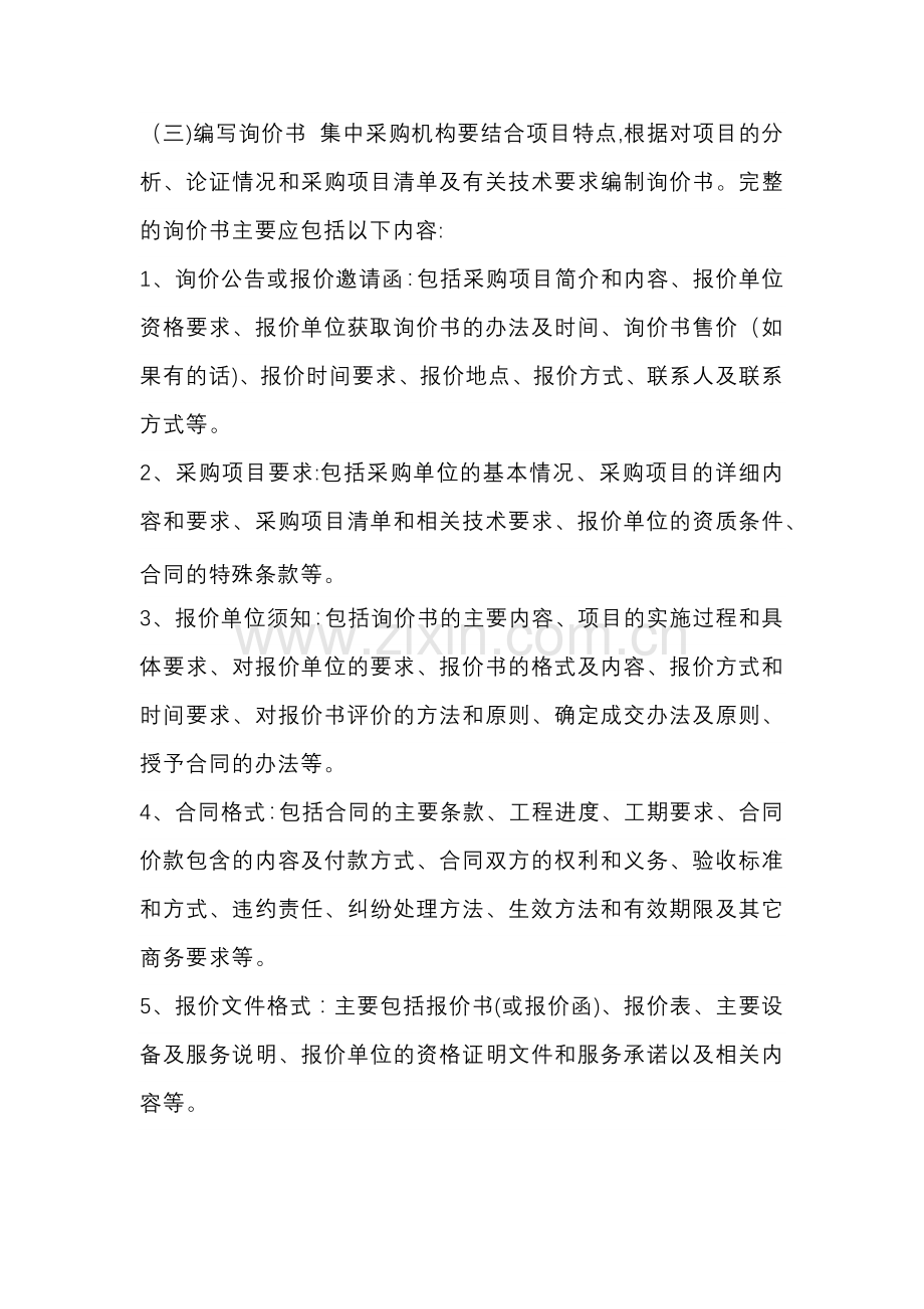 采购询价的标准流程.docx_第2页