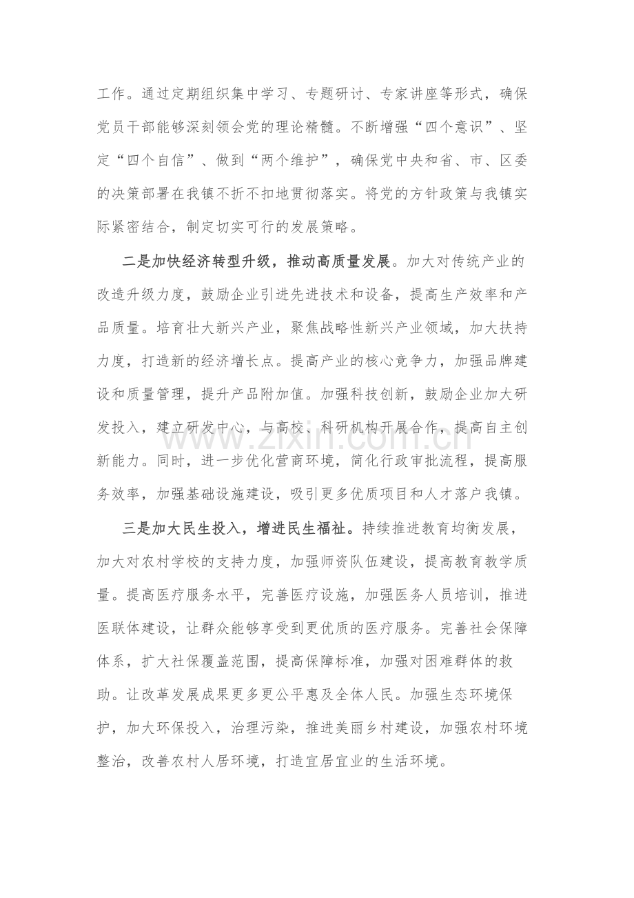 2024年党委书记在理论学习中心组集体学习会上的交流发言范文.docx_第3页