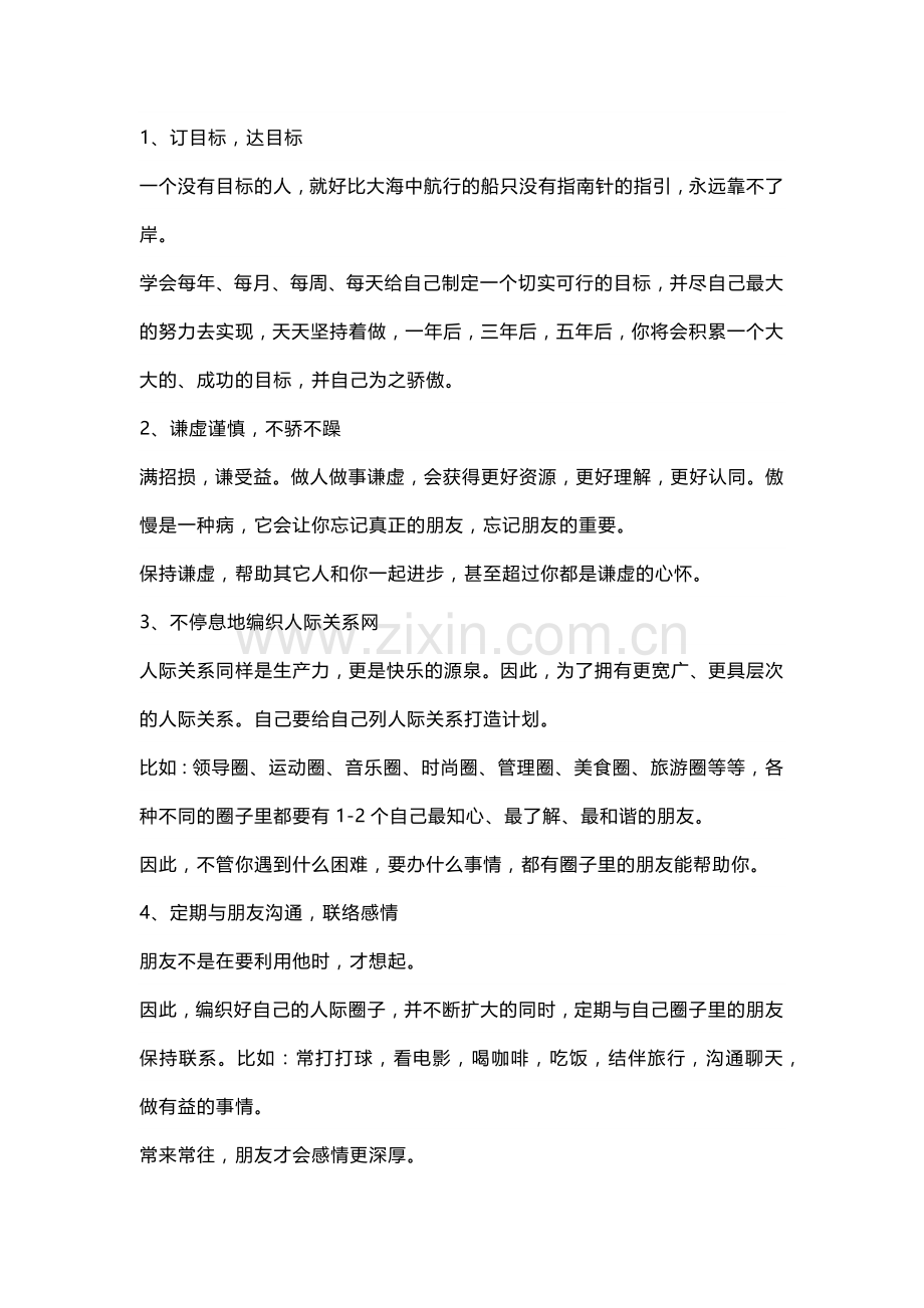 销冠的22个销售习惯.docx_第1页