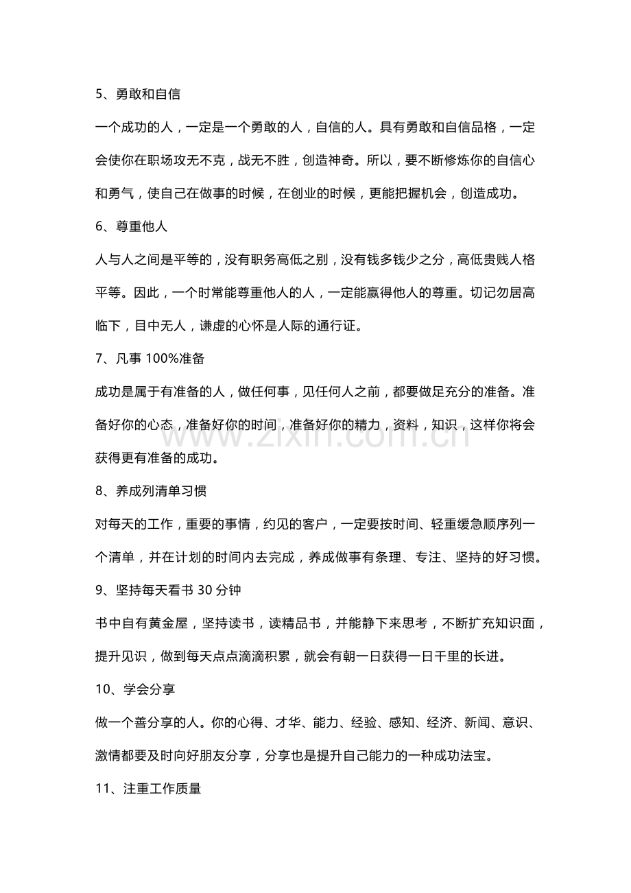 销冠的22个销售习惯.docx_第2页