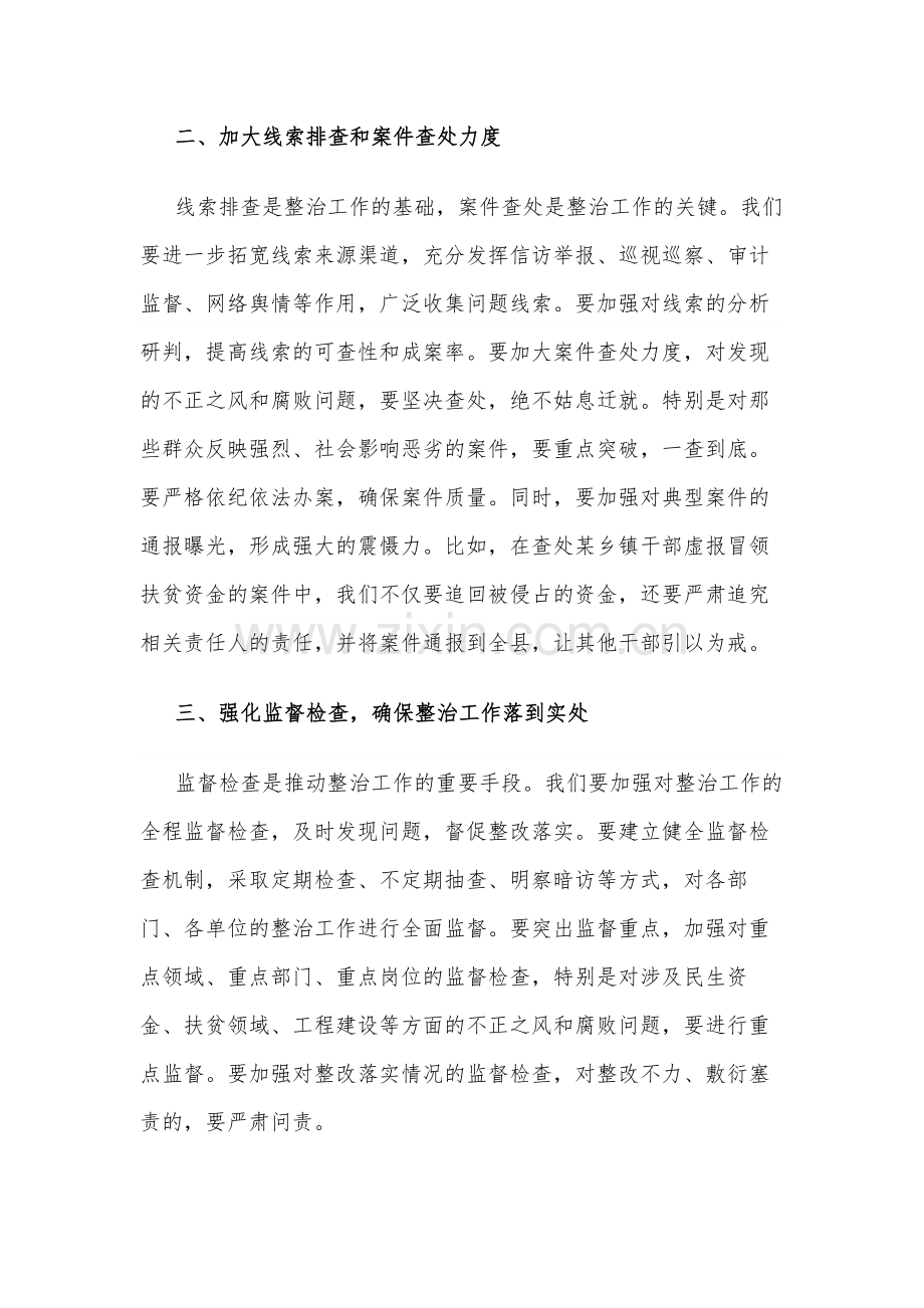 县纪委书记在不正之风与腐败问题集中整治调度会上的讲话2篇范文.docx_第3页