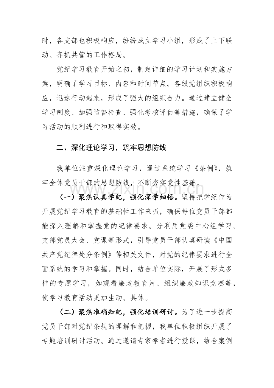 2024年党纪学习教育工作总结及成效汇报范文4篇.docx_第3页