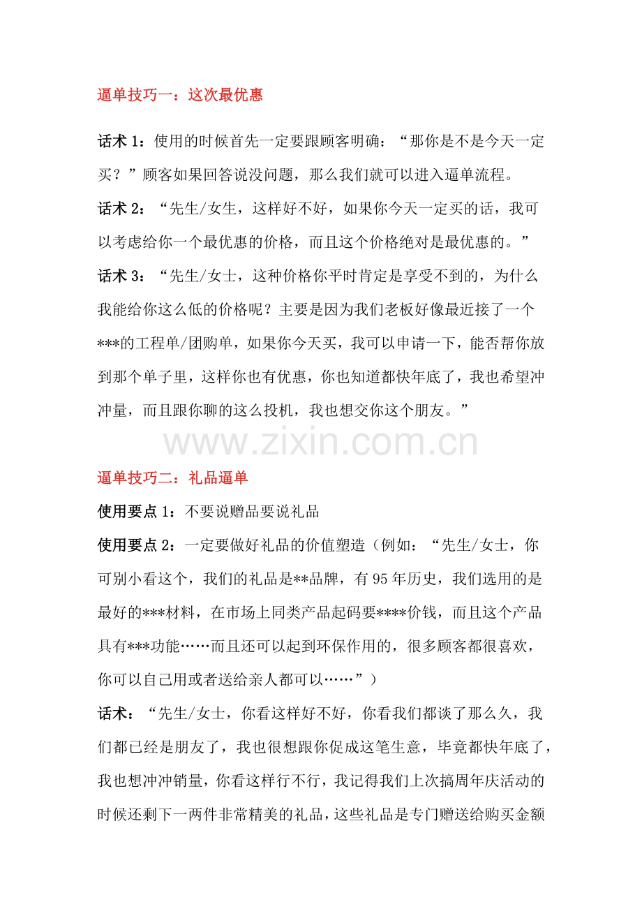 销售导购逼单逼单技巧.docx_第1页