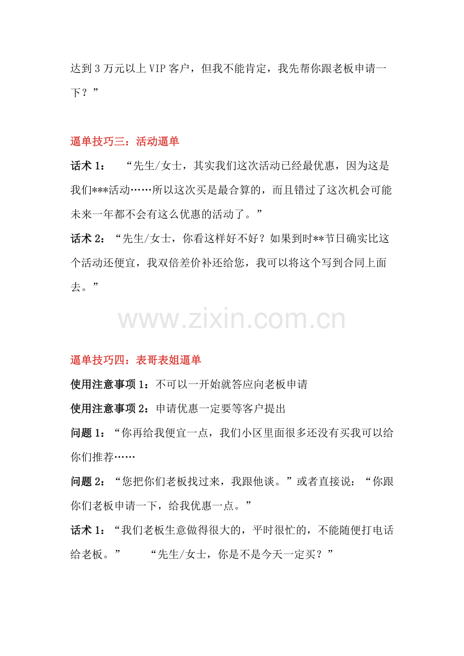 销售导购逼单逼单技巧.docx_第2页