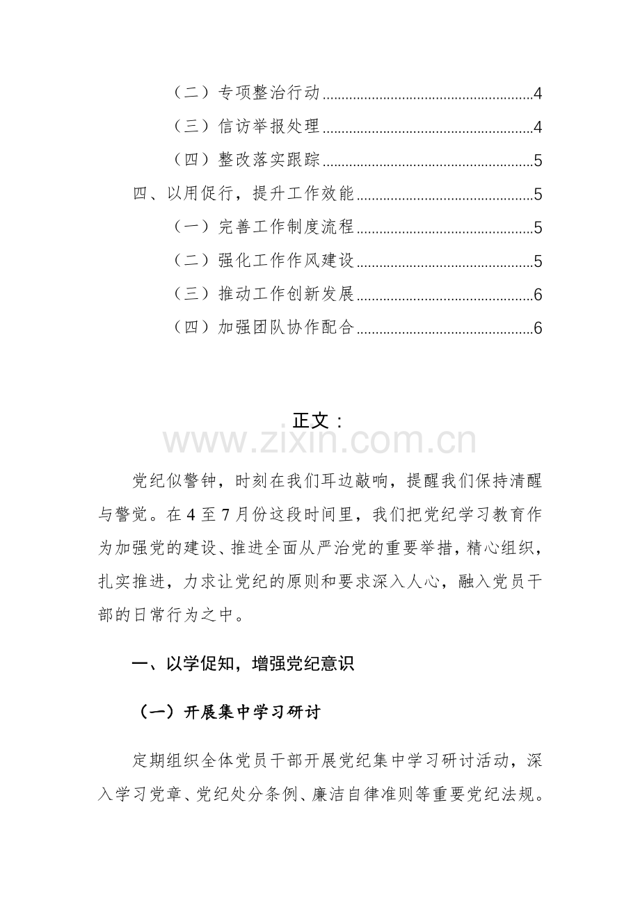 5篇：2024年党纪学习教育工作总结范文.docx_第2页