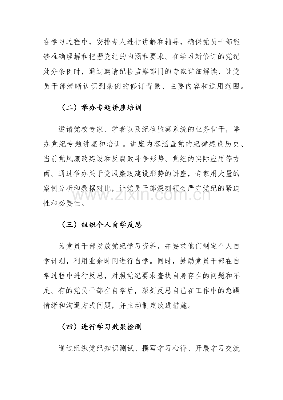 5篇：2024年党纪学习教育工作总结范文.docx_第3页