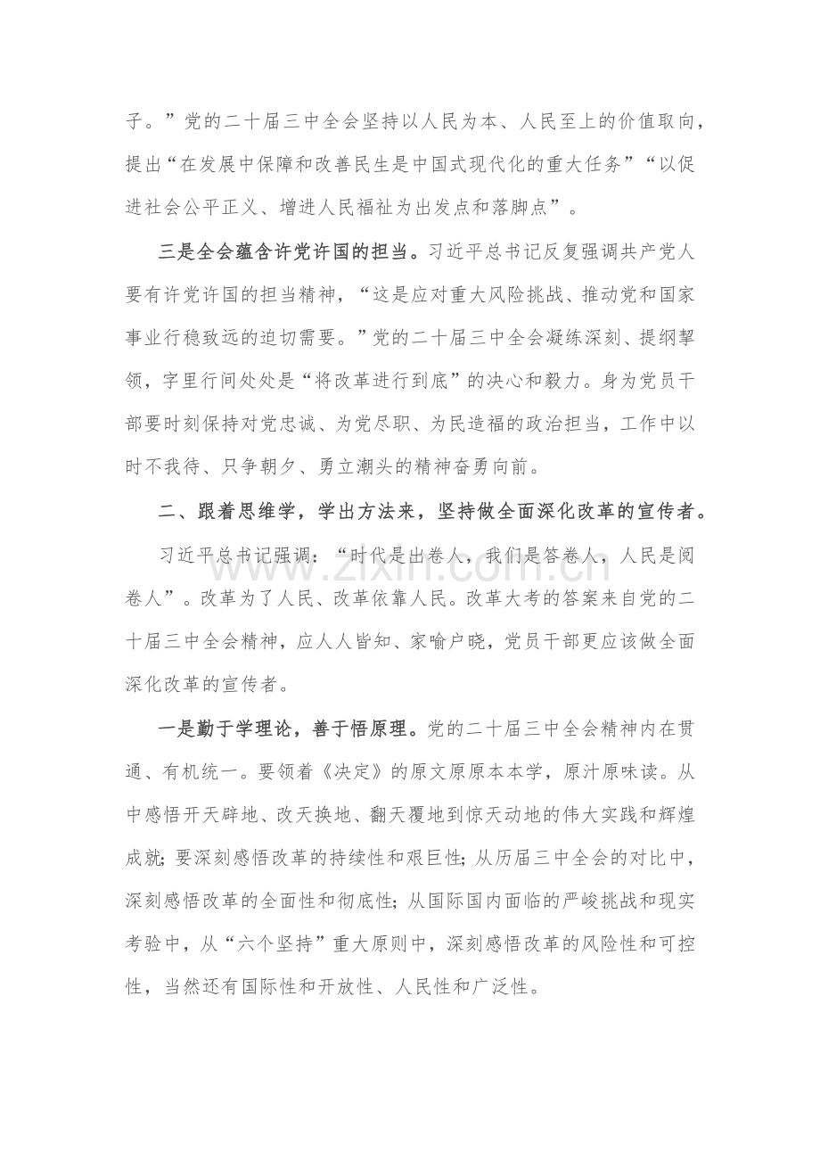 学习2024党的二十届三中全会精神心得感悟3篇范文.docx_第2页