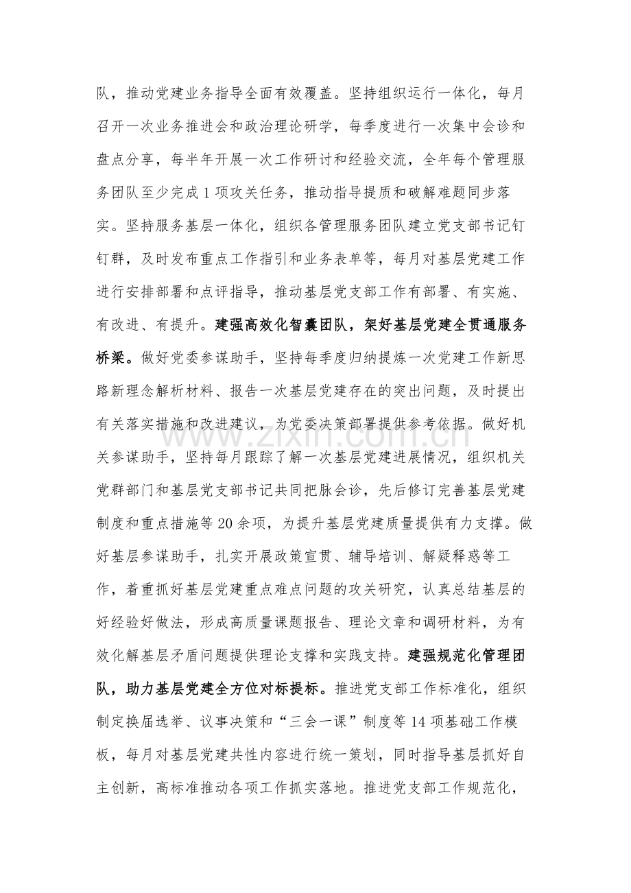 在2024年国企党建工作经验交流会上的典型发言3篇范文.docx_第2页