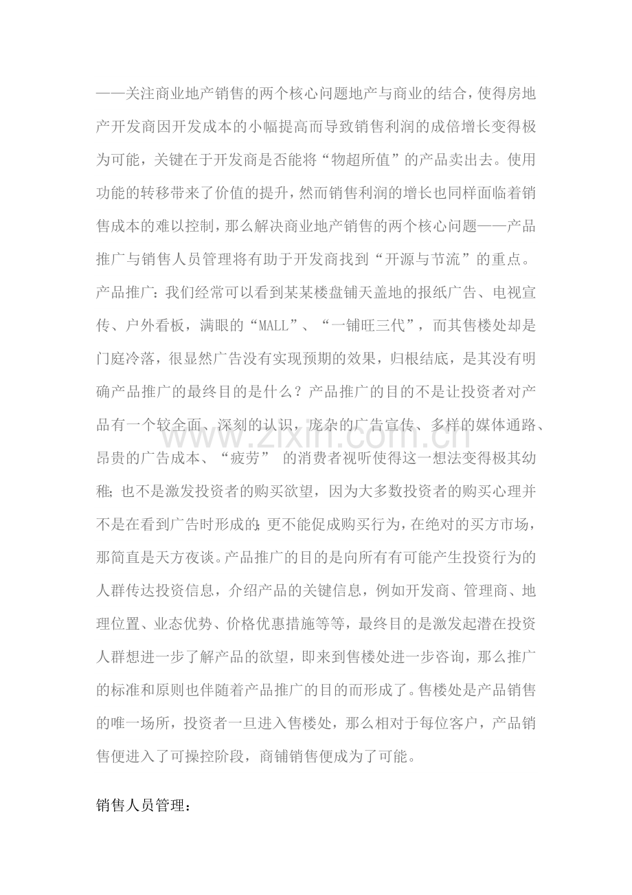 房产销售经理面试问题.docx_第2页