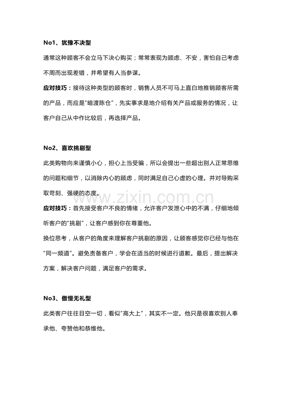 超级实用的销售技巧.docx_第1页