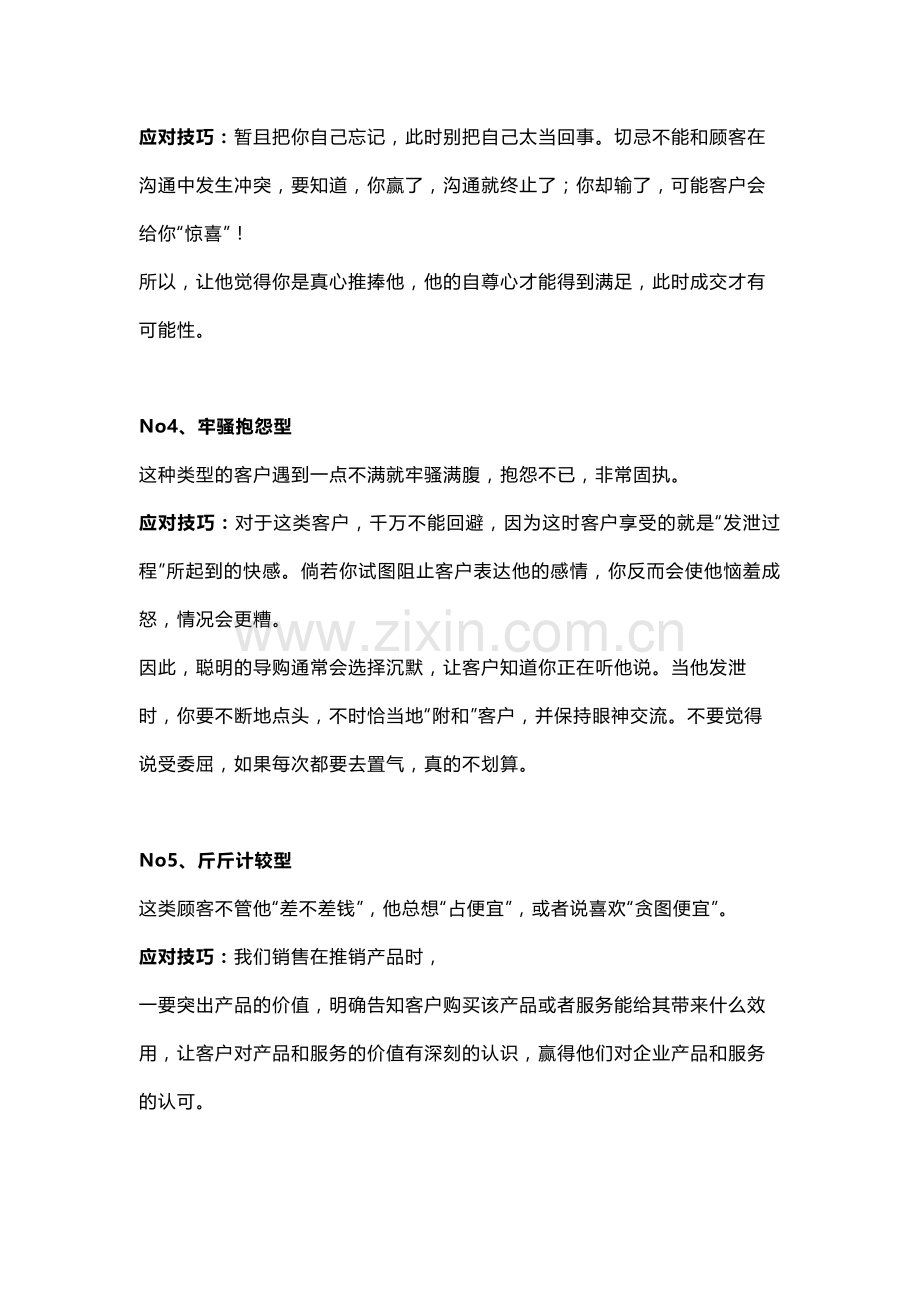 超级实用的销售技巧.docx_第2页