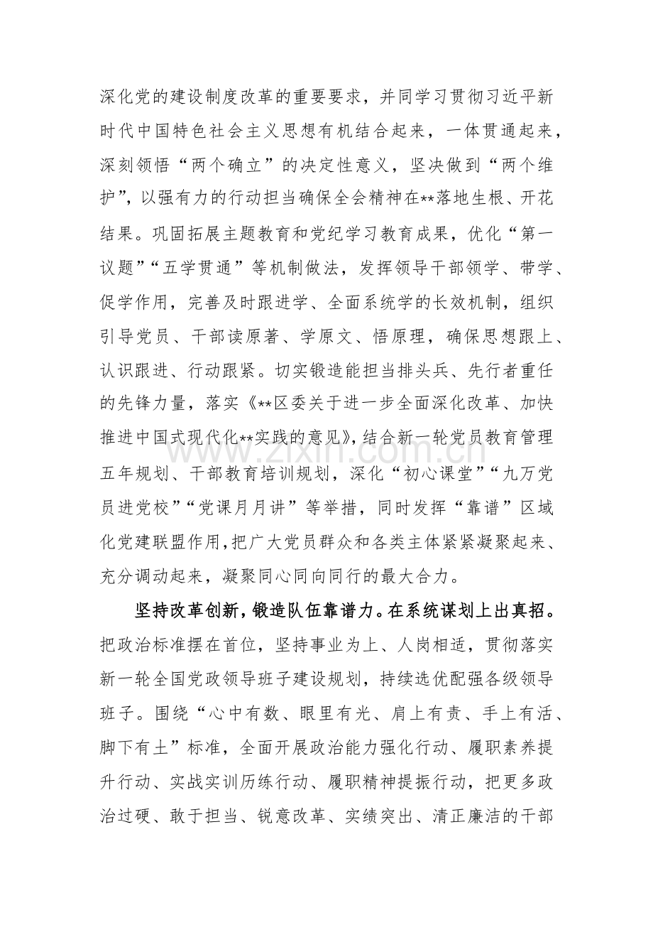 在组工干部学习贯彻党的二十届三中全会精神专题读书班上的交流发言范文.docx_第2页