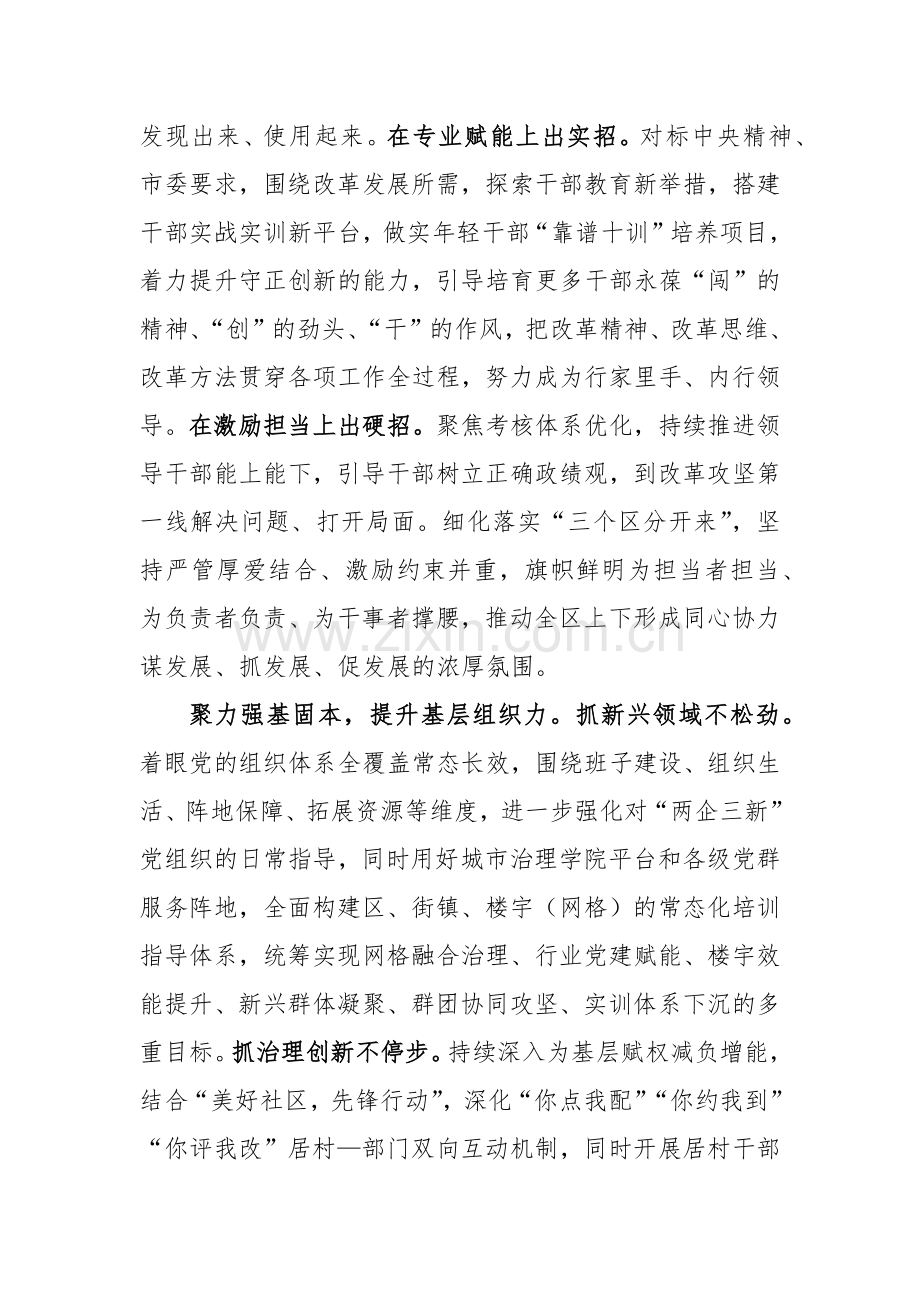 在组工干部学习贯彻党的二十届三中全会精神专题读书班上的交流发言范文.docx_第3页