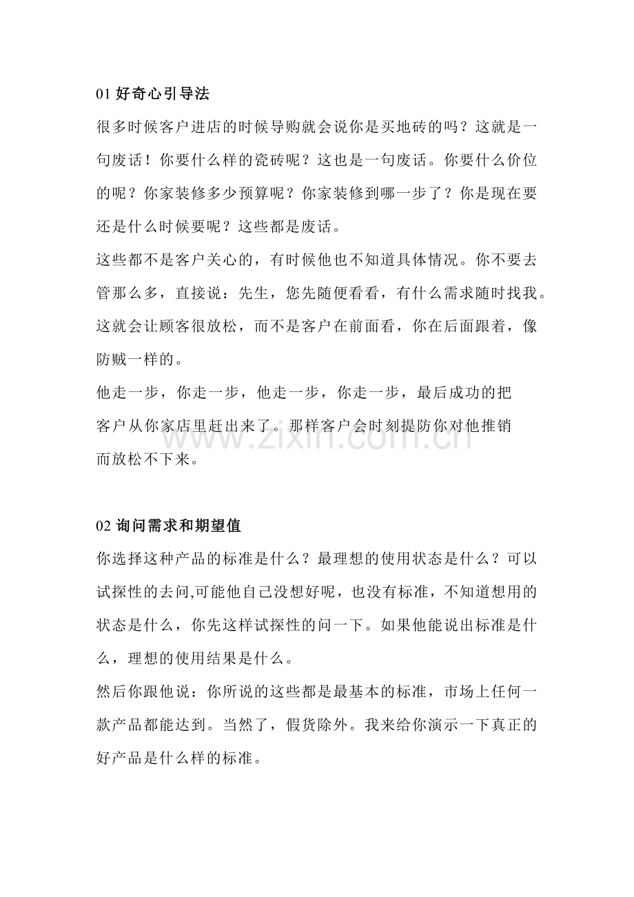 客户当场下单背后的关键.docx_第1页