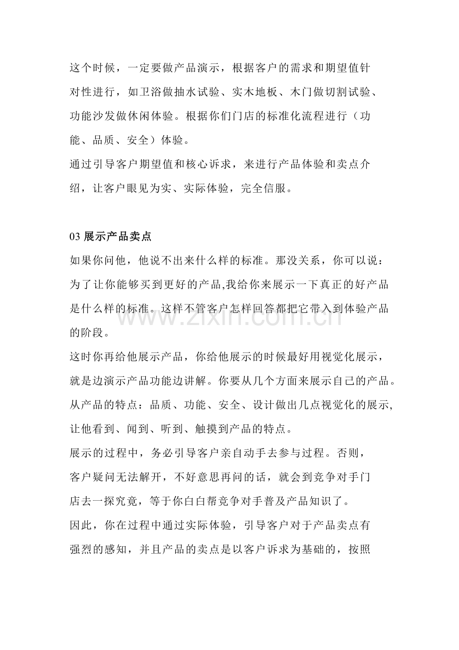 客户当场下单背后的关键.docx_第2页