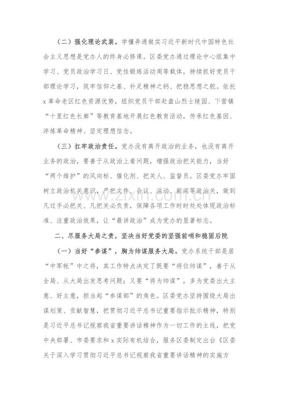 在2024年党委办公室主任座谈会上的发言范文.docx_第2页