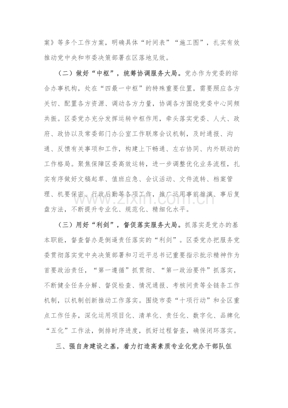 在2024年党委办公室主任座谈会上的发言范文.docx_第3页