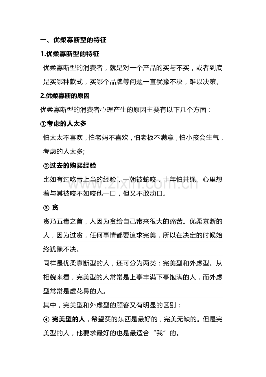 消费者十大心理特征分析及应对建议.docx_第1页