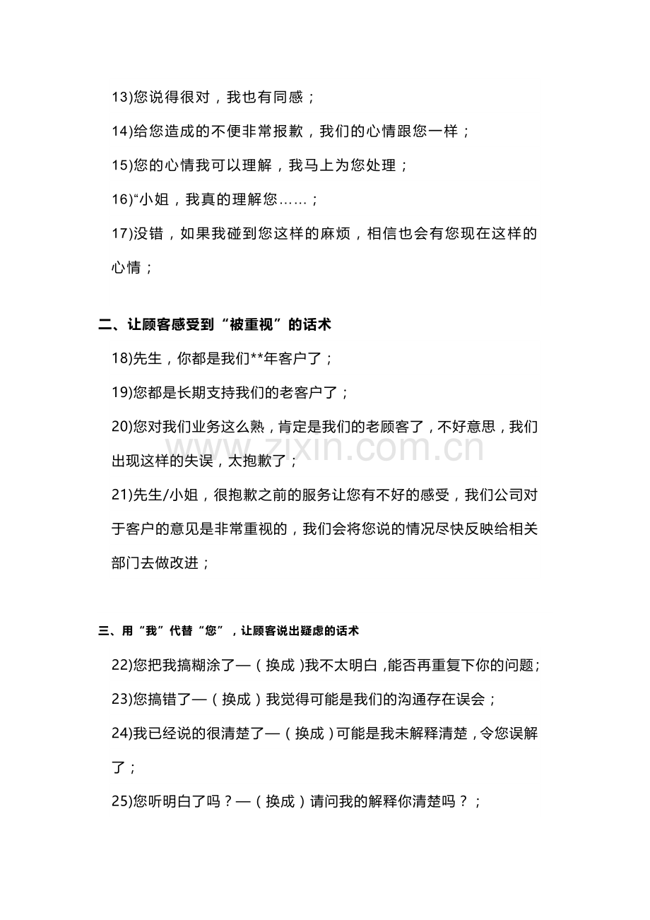 销售导购必背话术.docx_第2页