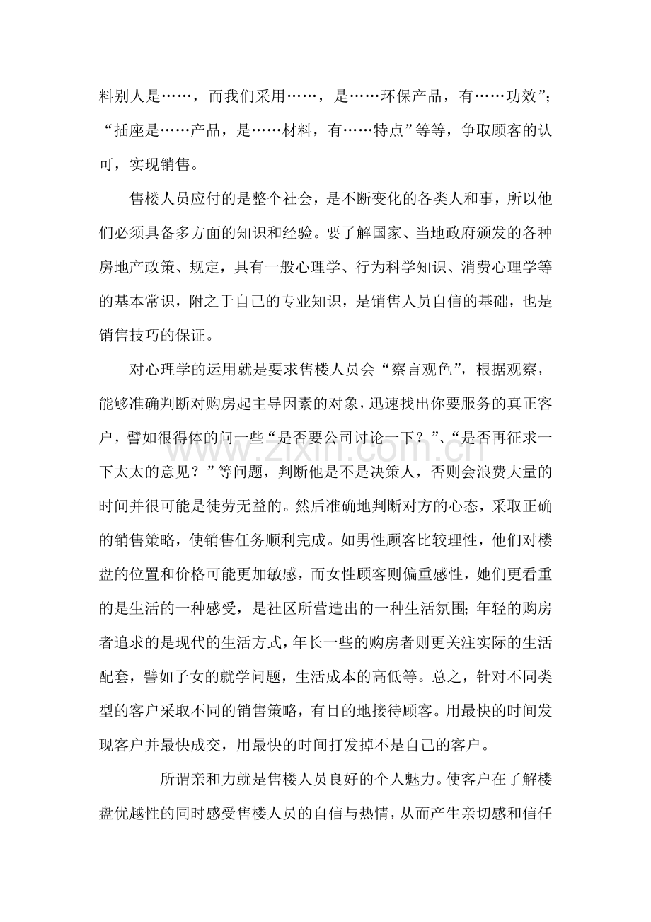 楼盘销售技巧总结.doc_第2页