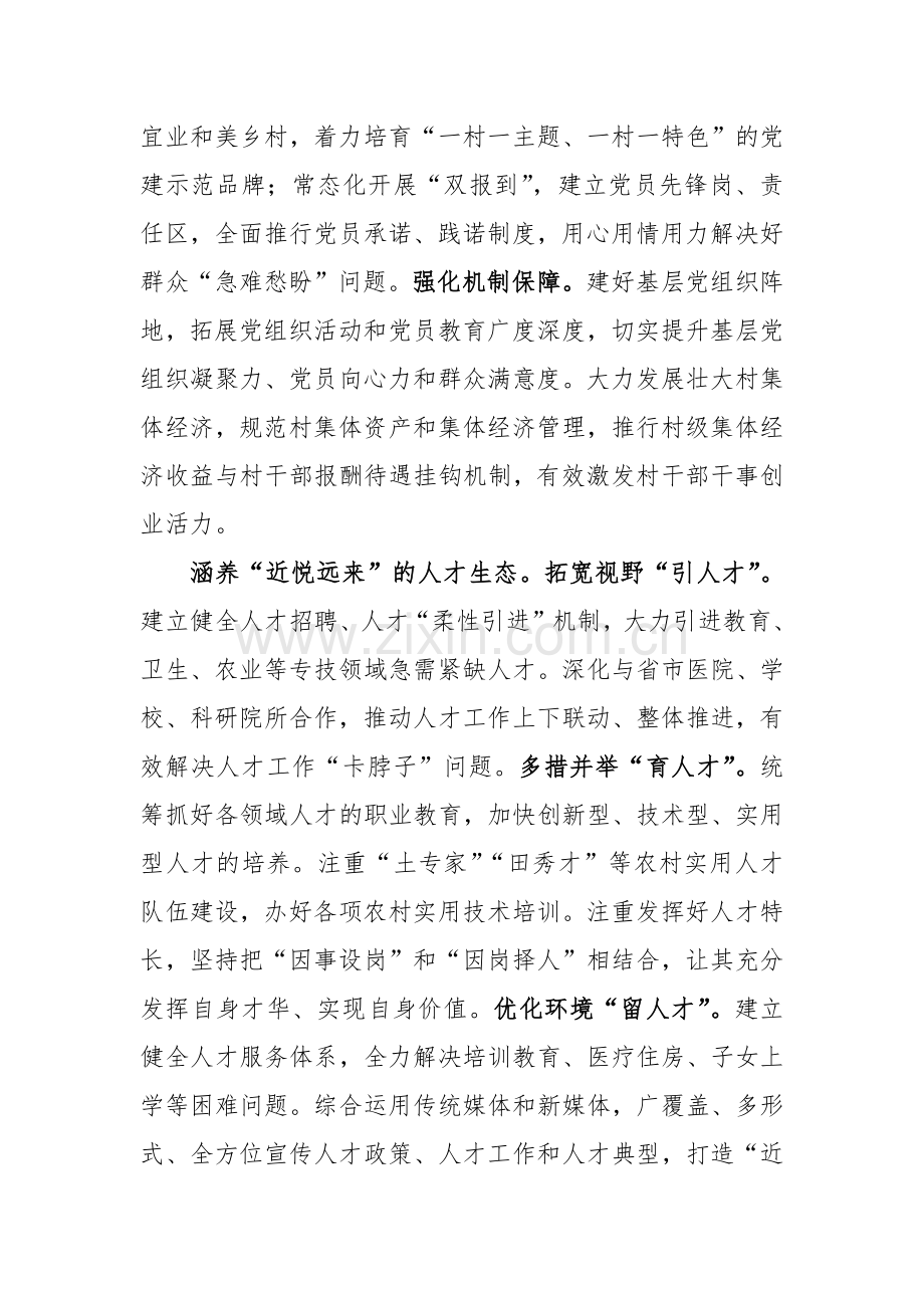 组织部长在理论学习中心组集体学习会上的研讨交流发言范文.docx_第3页