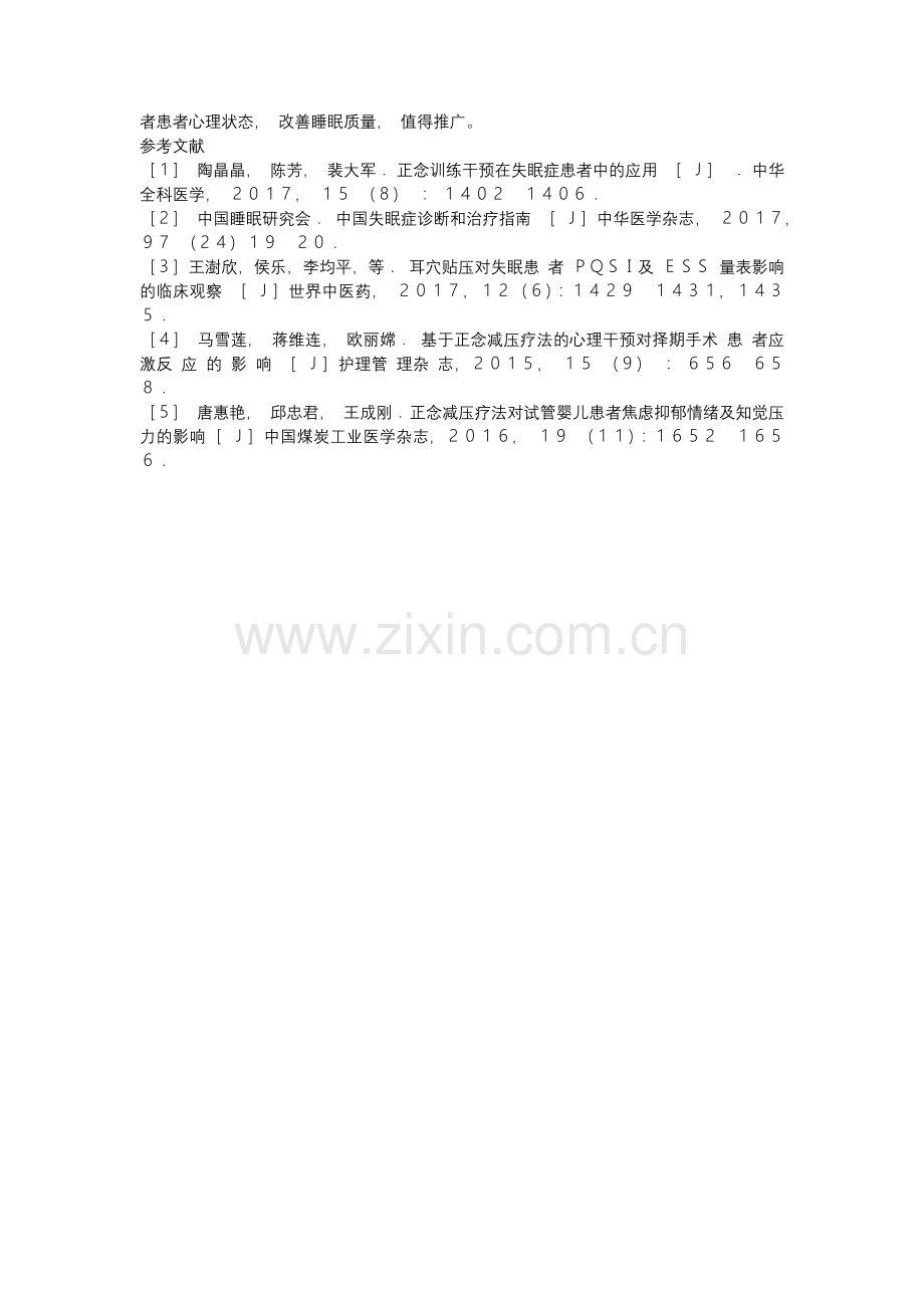 正念减压疗法对失眠患者焦虑抑郁的影响分析.docx_第3页