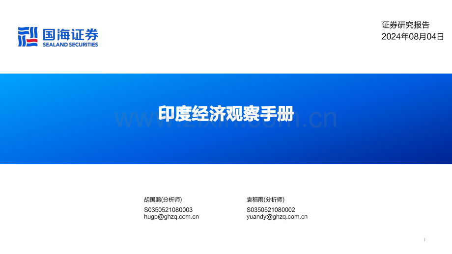 2024年印度经济观察手册.pdf_第1页