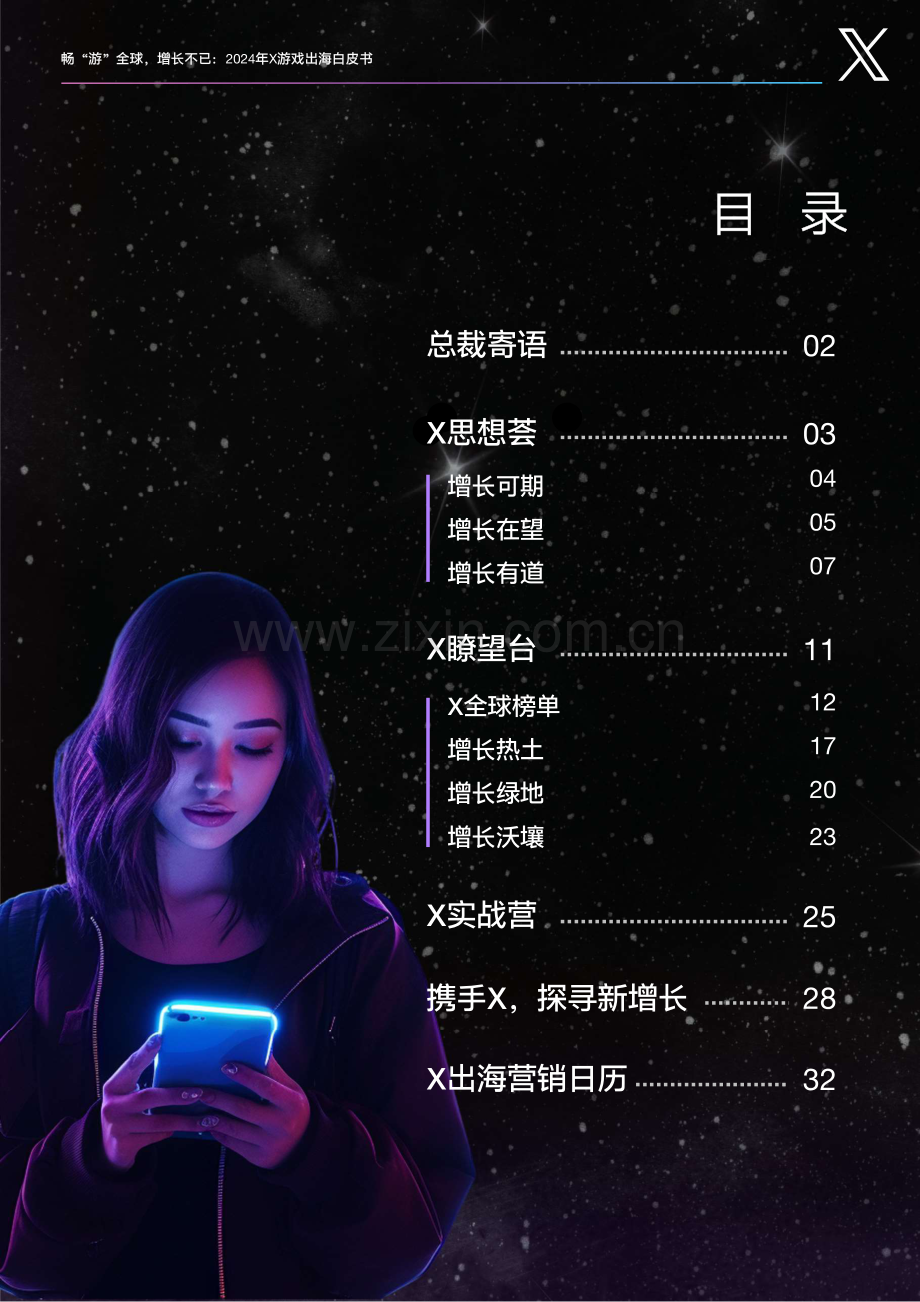 2024年X游戏出海白皮书.pdf_第2页