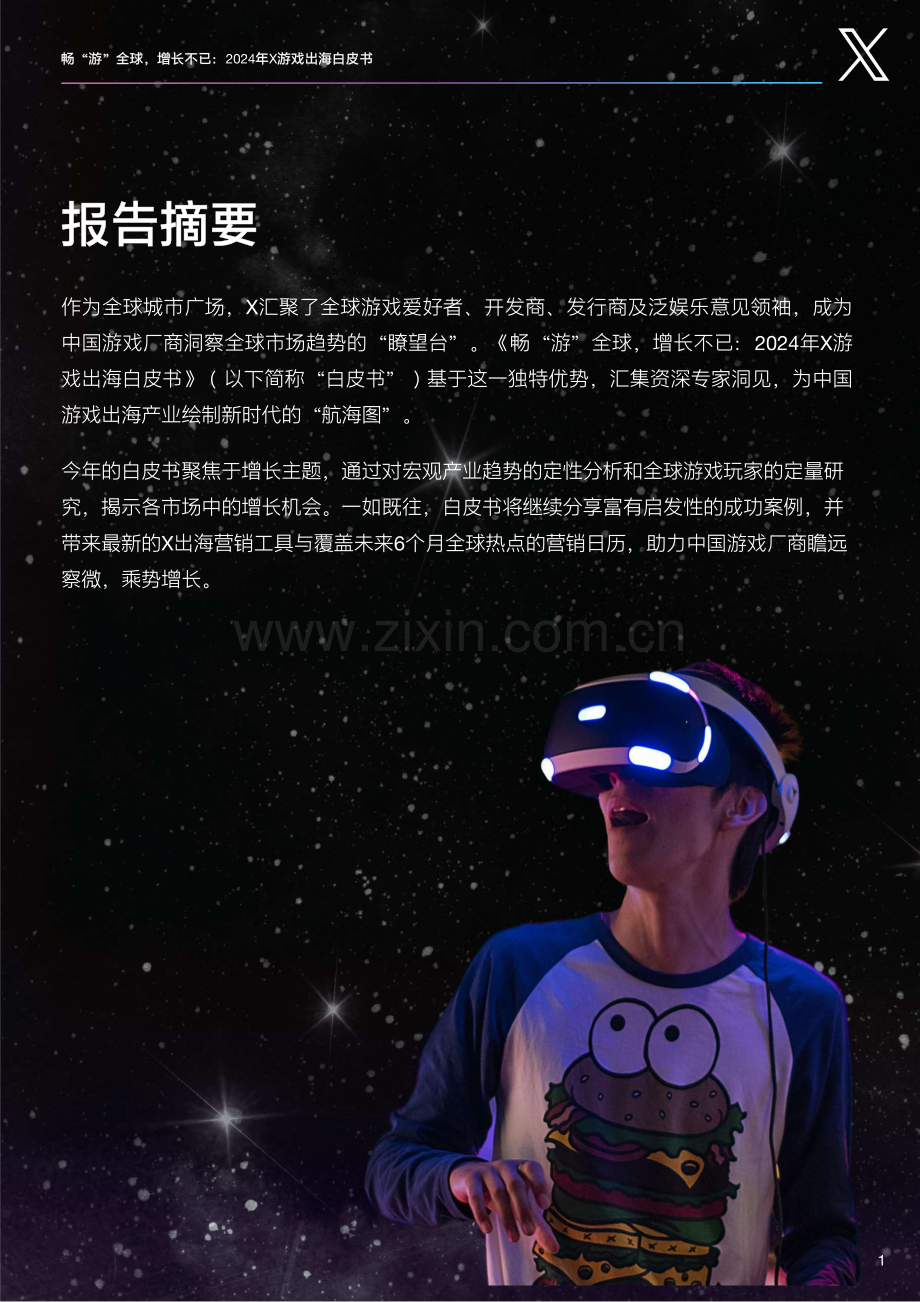 2024年X游戏出海白皮书.pdf_第3页